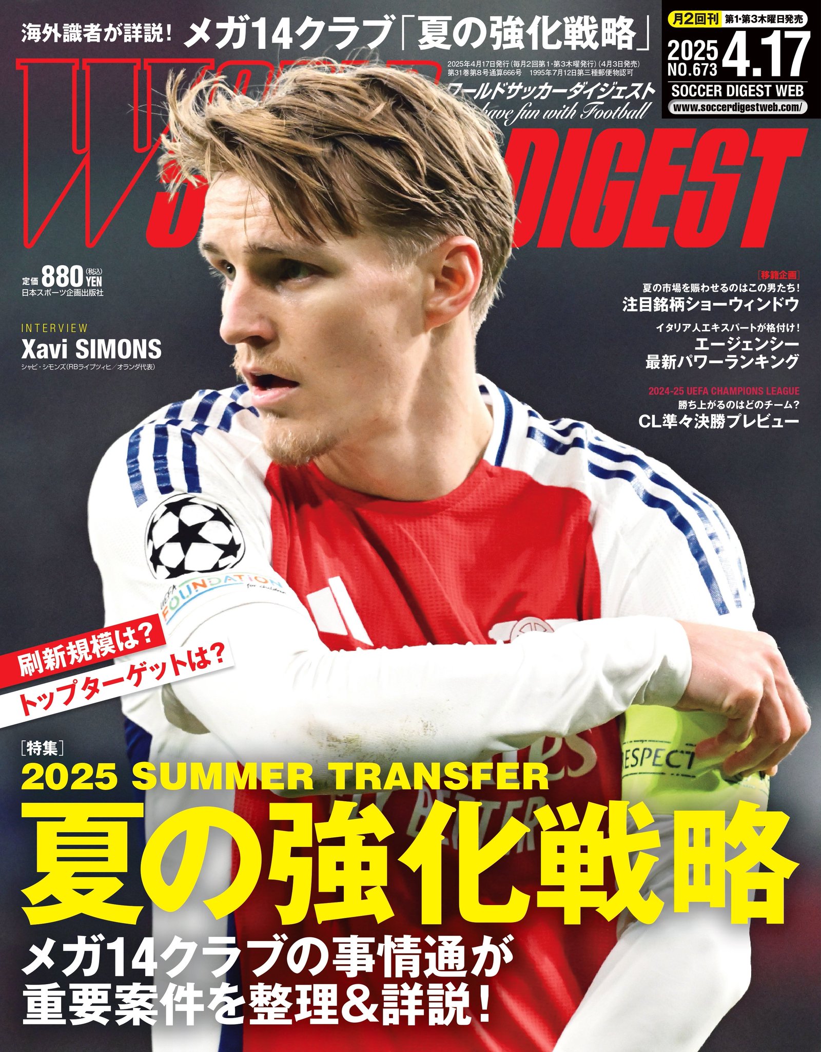 ワールドサッカーダイジェスト編集部 on X: 