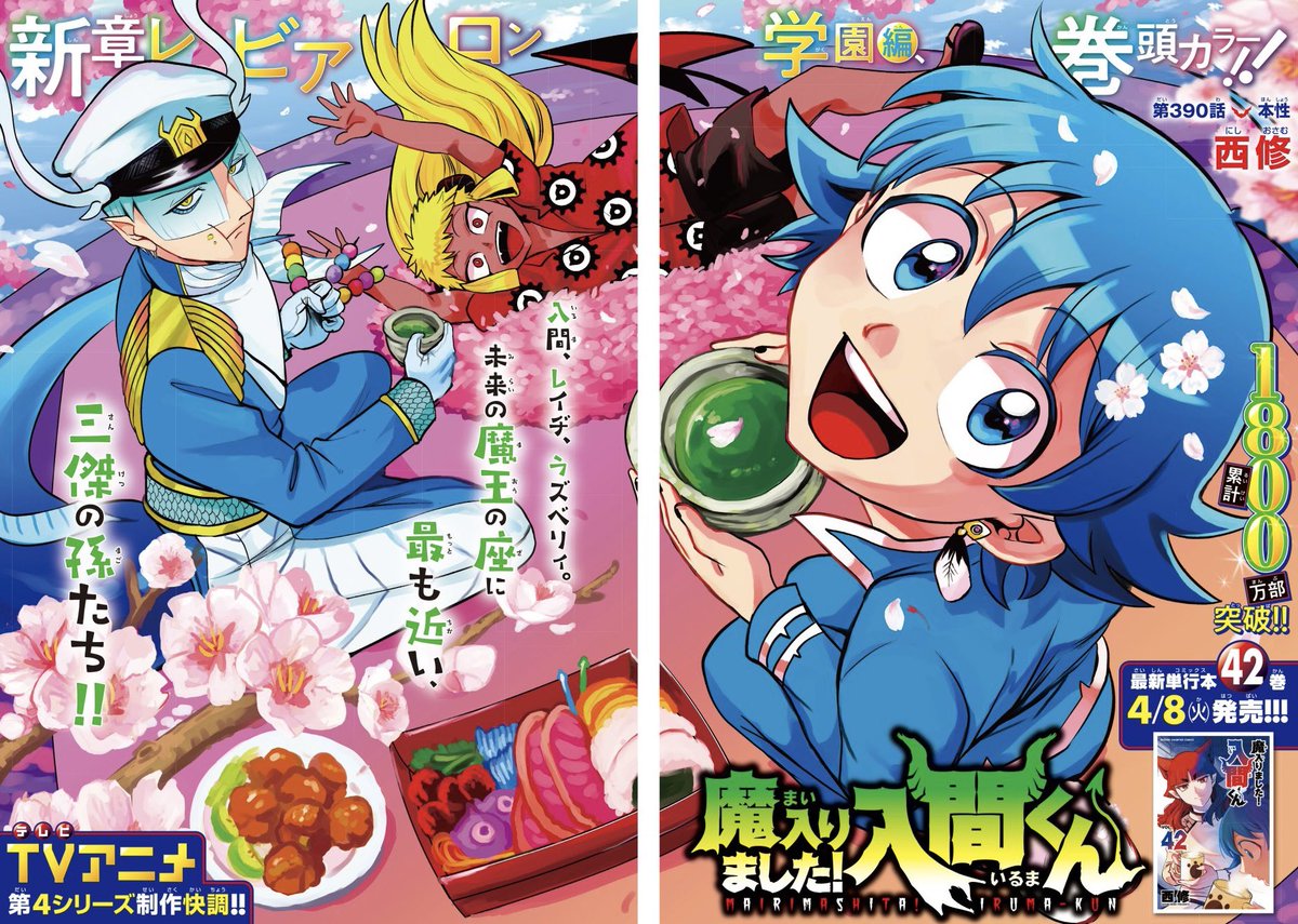 魔入りました! 入間くん【公式】 (@wc_mairuma) / X 魔入りました! 入間くん【公式】 (@wc_mairuma) / X