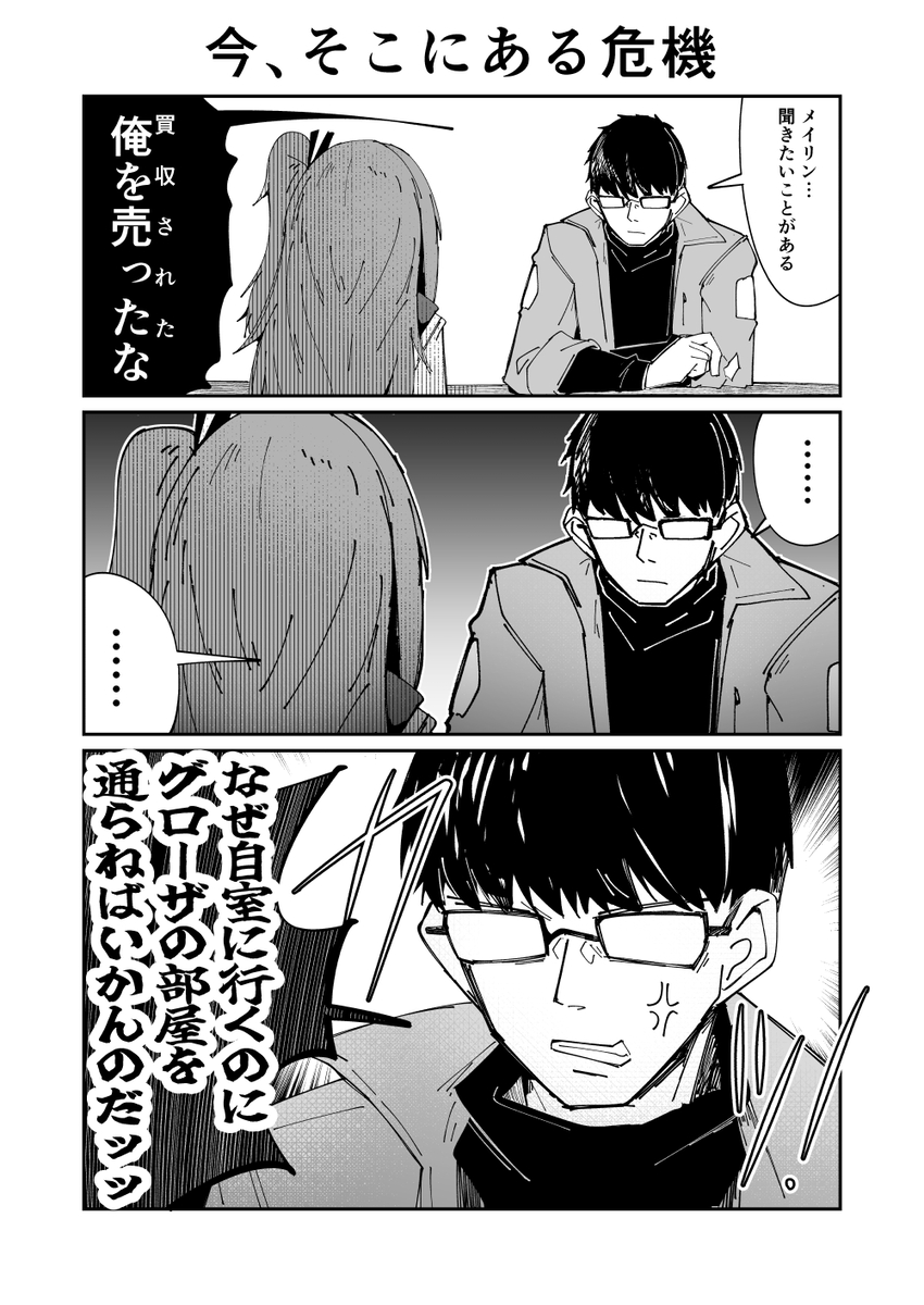 #ドルフロ2
指揮官、メイリンは危険よ、注意して (1/1) 