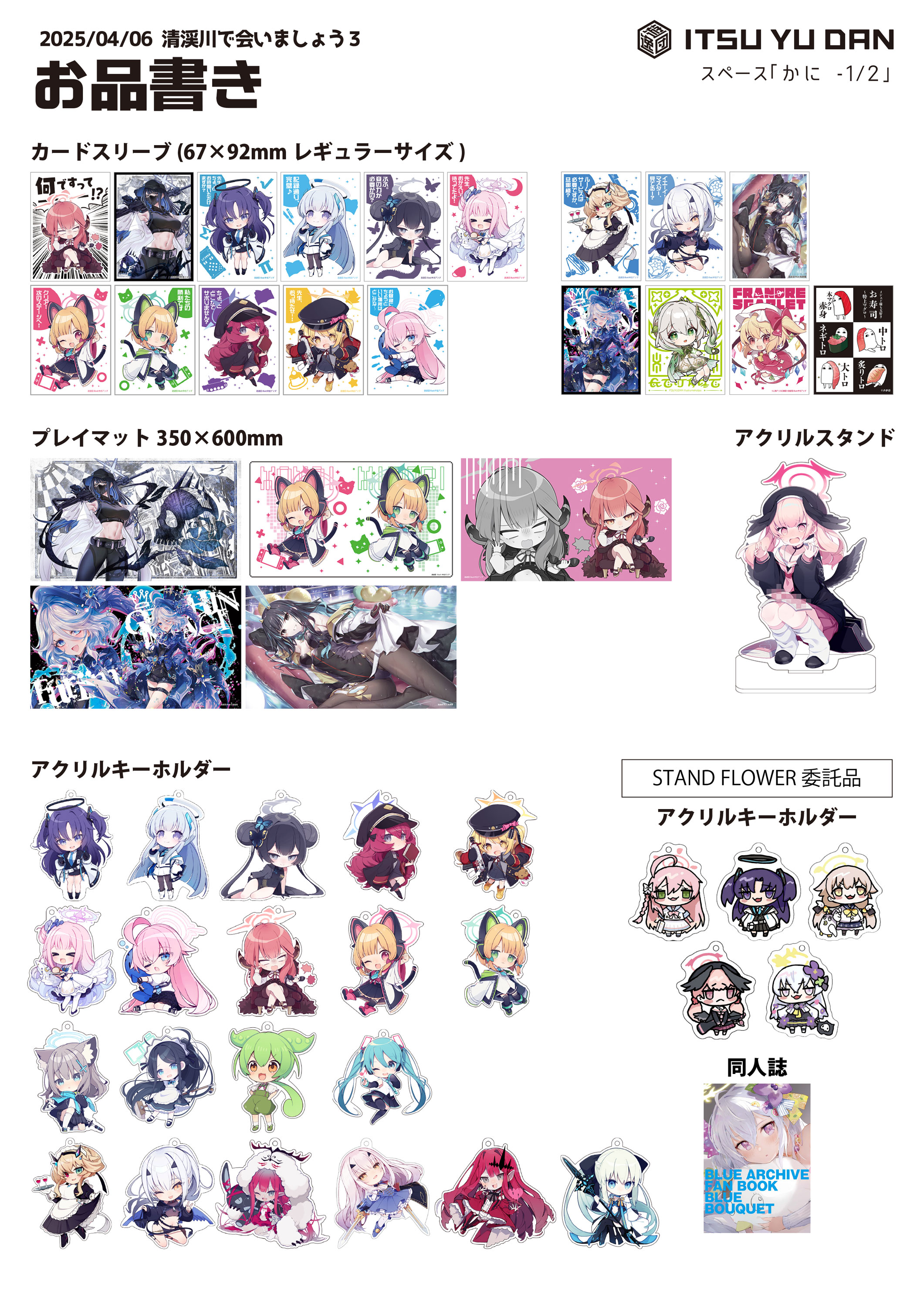 逸遊団スリーブコミトレ27