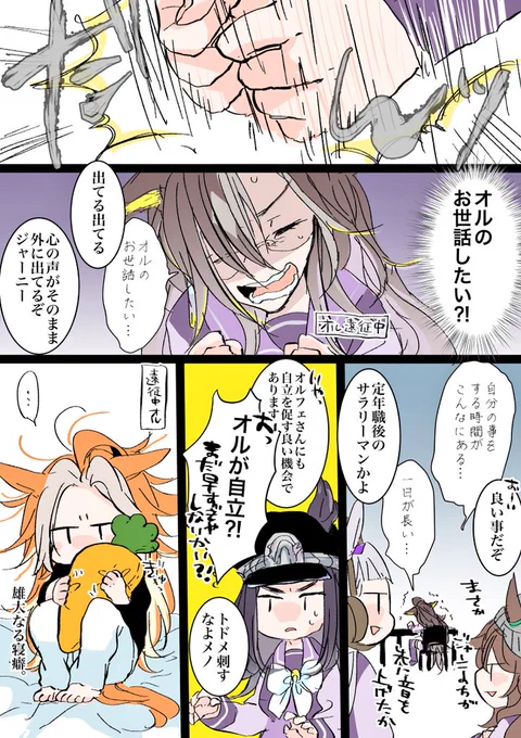 オルフェーブル甘やかし隊隊長ジャーニー 