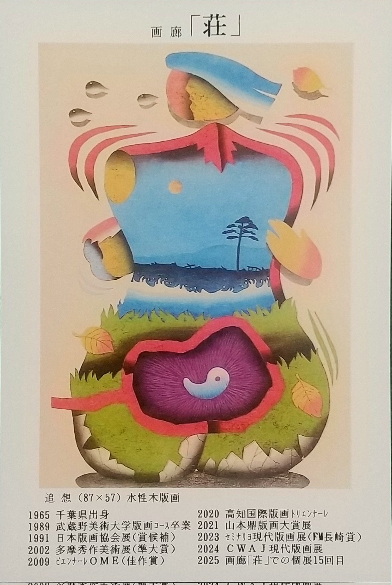 塩田裕二郎 4/19~5/3個展 (@x60cOFDaaTMWixk) / X 塩田裕二郎 4/19~5/3個展 (@x60cOFDaaTMWixk) / X