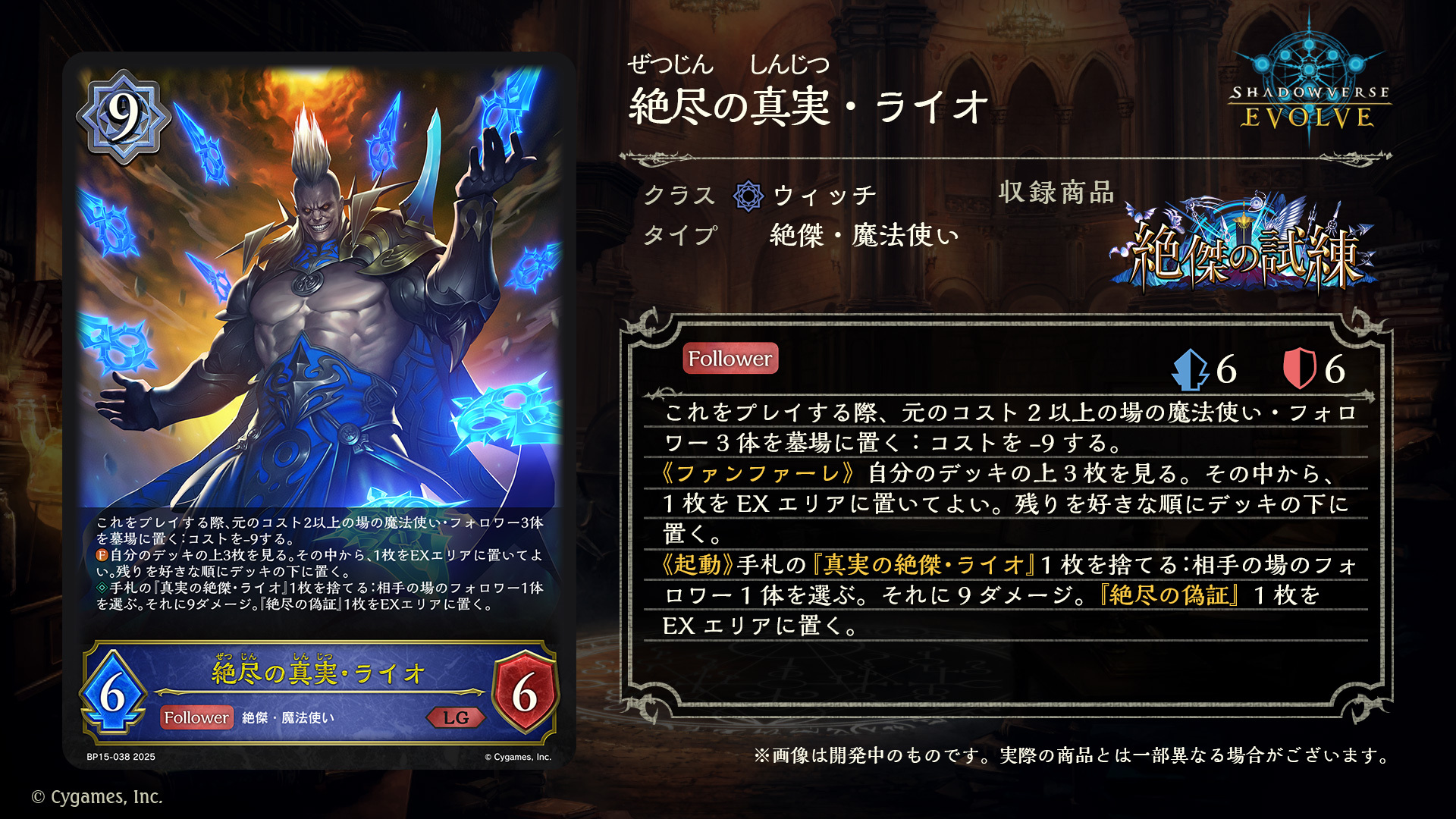 シャドウバースシャドバリアルプロモーションカードWGP 2021 エボルヴ