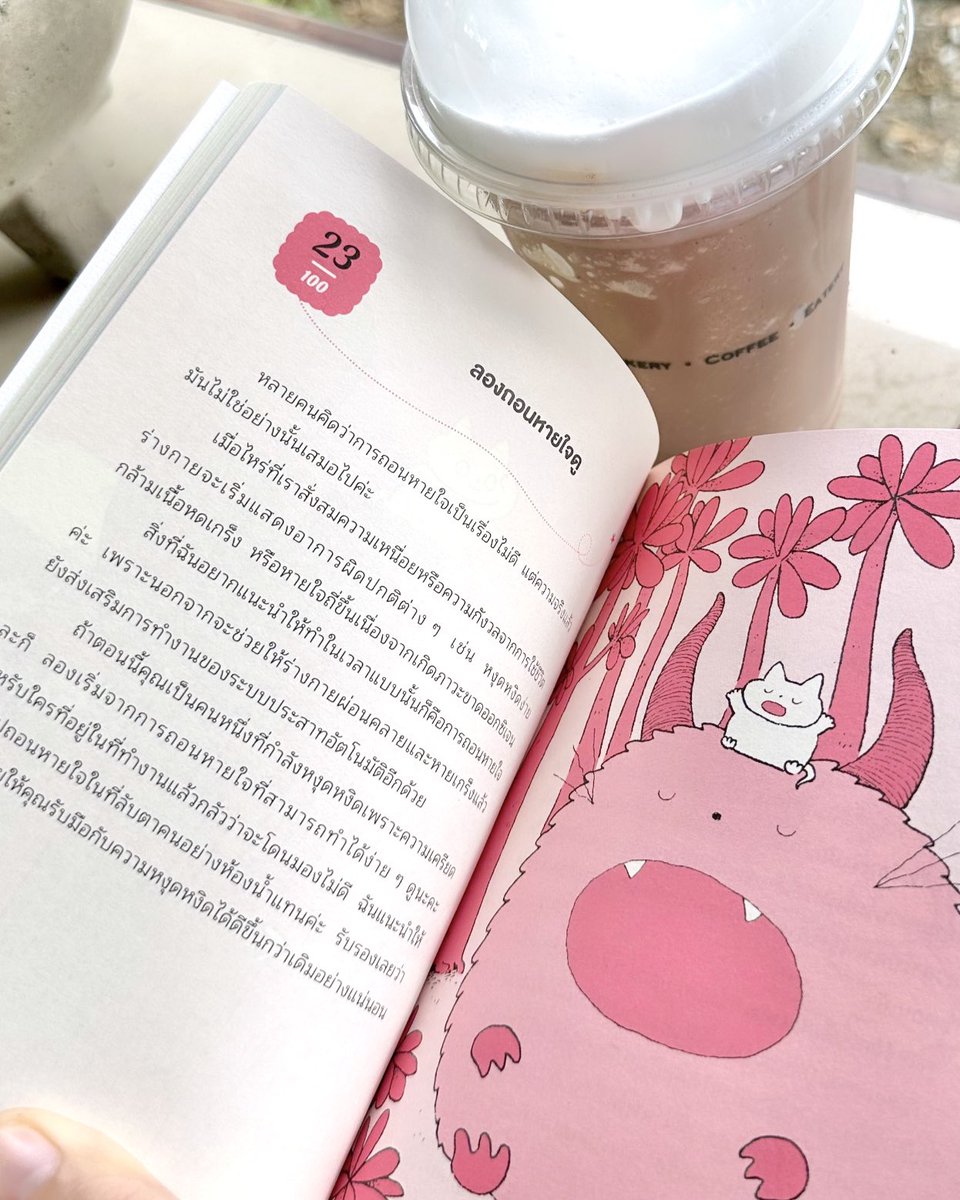 🍃🩵 หนังสือ 100 นิสัยไม่เป็นคนหัวร้อน คืออีกเล่มที่ชอบอ่านช่วงนี้เลย สนุกมากกก | บางทีหงุดหงิดง่ายก็ต้องรู้จักอยู่เหนือกว่าอารมณ์ตัวเองให้ได้ เคยแบบบางทีพูดอะไรออกไปแล้วมาเสียใจทีหลัง🥹

📚 อย่างอันนี้คือแนะนำให้ลองถอนหายใจดู เพราะเวลาเราหงุดหงิดกล้ามเนื้อจะหดเกร็ง หายใจถี่ขึ้น