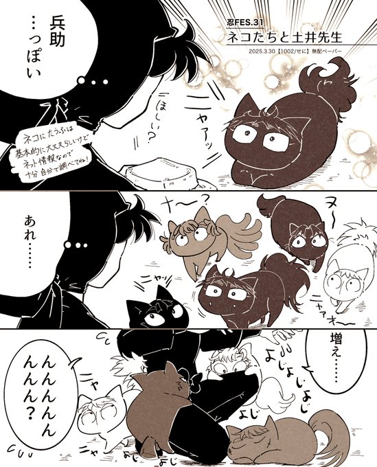 ネコたちと土井先生 ※忍FES.31 無配 | せに🐈‍⬛ さんのマンガ