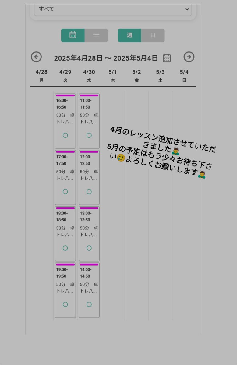初のレッスンたくさんご予約頂いて大変嬉しいです🥲🥲
5月の予定はもう少しお待ち下さい🙇‍♂
4月のレッスン少し追加させていただきました🙇‍♂
良ければこちらからよろしくお願いします！😭↓
reserva.be/andominamiless…