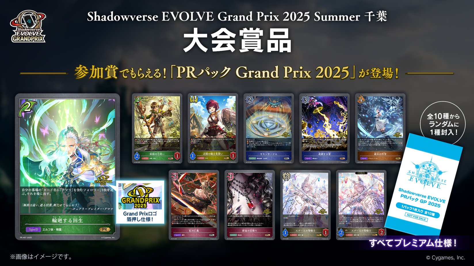 シャドウバース　シャドバ　リアルプロモーションカード　WGP 2021 エボルヴ シャドウバースシャドバリアルプロモーションカードWGP 2021 エボルヴ