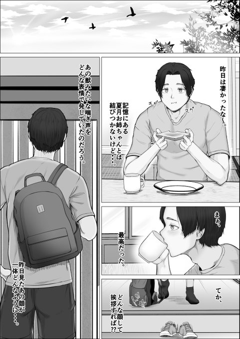 夏月さん、朝のオナ活 