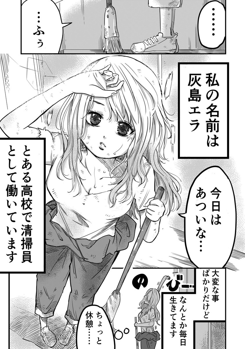 いじめられっ子の清掃員が男の子に救われる話(5/10) 