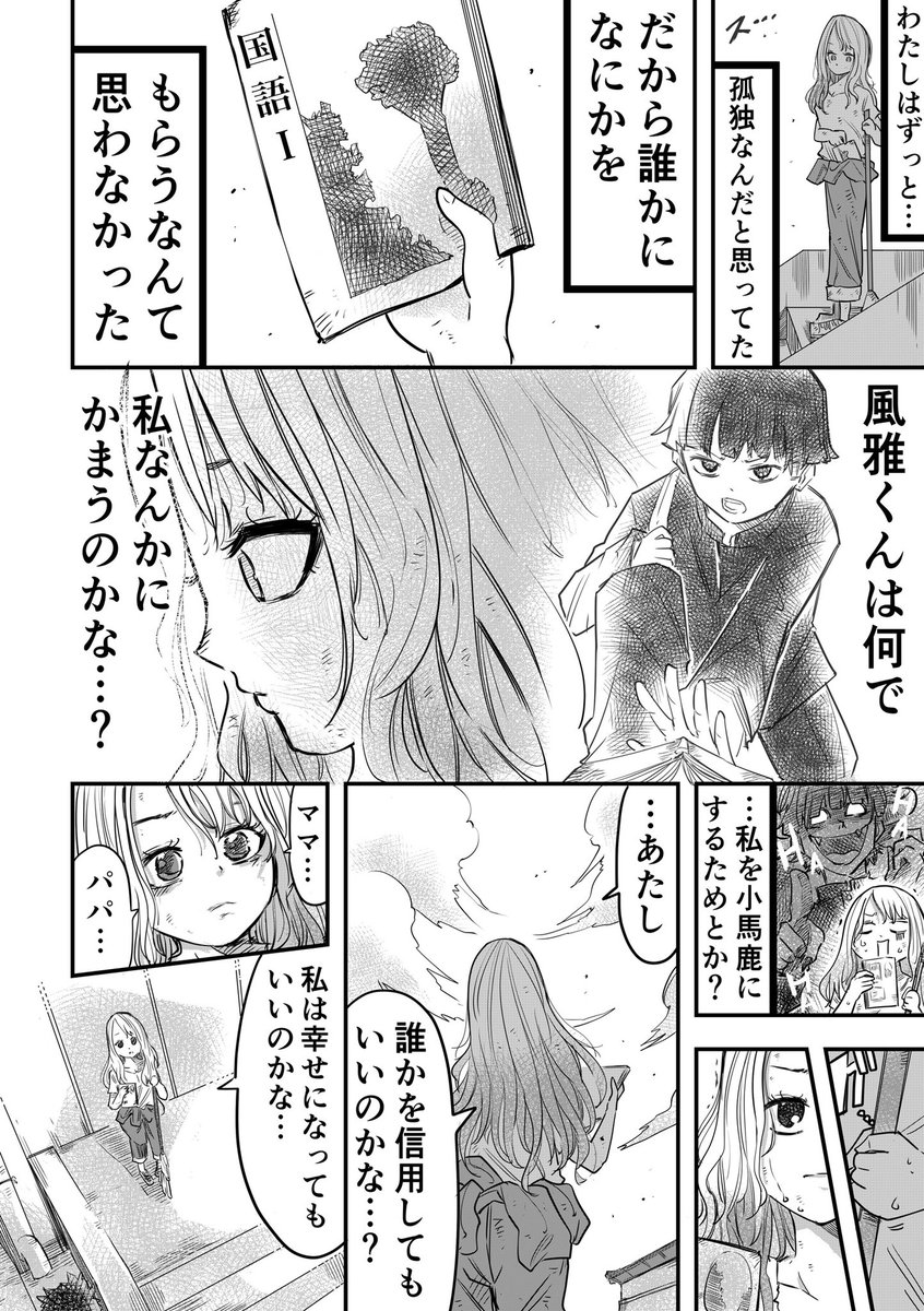 いじめられっ子の清掃員が男の子に救われる話(6/10) 