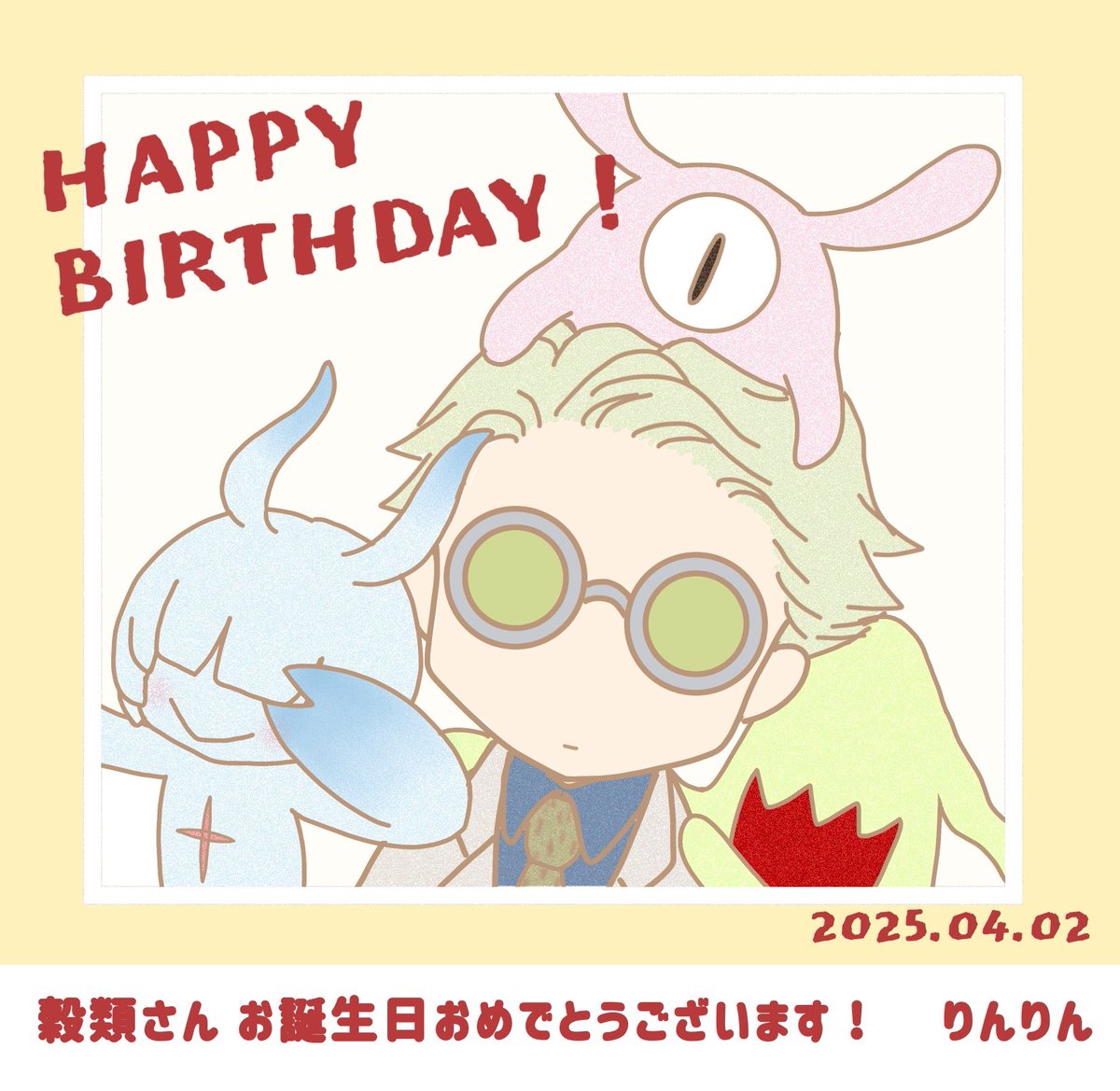 風船が飛んでない気がするのですが、誕生日設定はしています！
凄く良い日に生まれたのに特に学力は上がらなかった穀類です🍟

イラストを贈ってくださった上に掲載許可までくださった、あんわんさん、隣人さん、りんりんさん、ありがとうございました😊✨
忙しい時期に生まれてすみません！！笑笑
