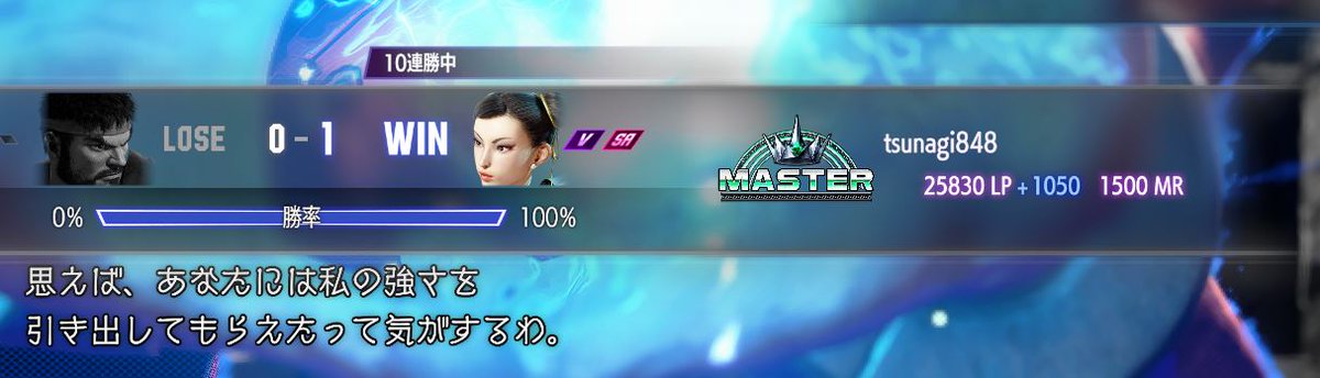 マスターや！達成まで長かった！