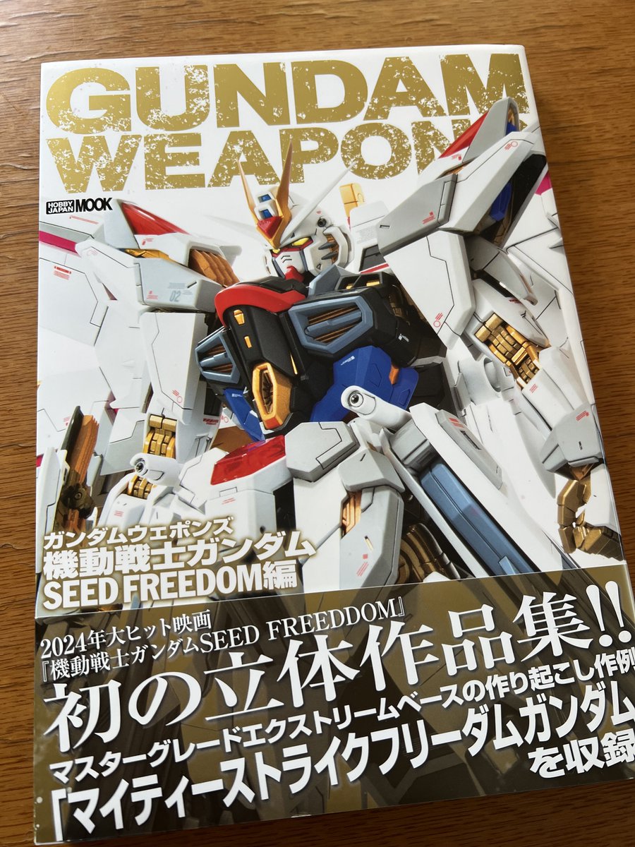 『ガンダムウェポンズ 機動戦士ガンダムSEED FREEDOM編』本日発売になりました！
私の担当させて頂いたギャンシュトローム（ヒルダ機）も収録されております！何卒よろしくお願い致しますッ( ´∀｀)ゞ