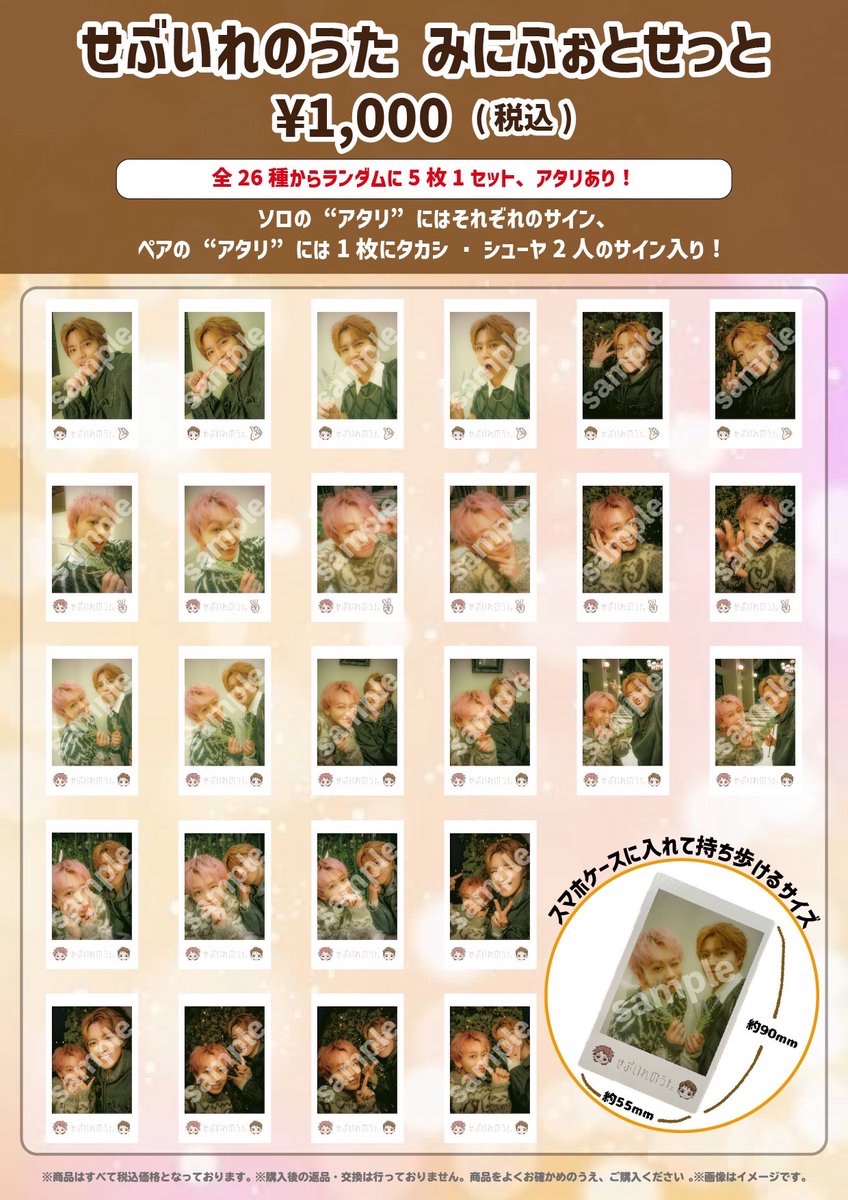 アコースティック超特急『#せぶいれのうた』 オフィシャルグッズの事後