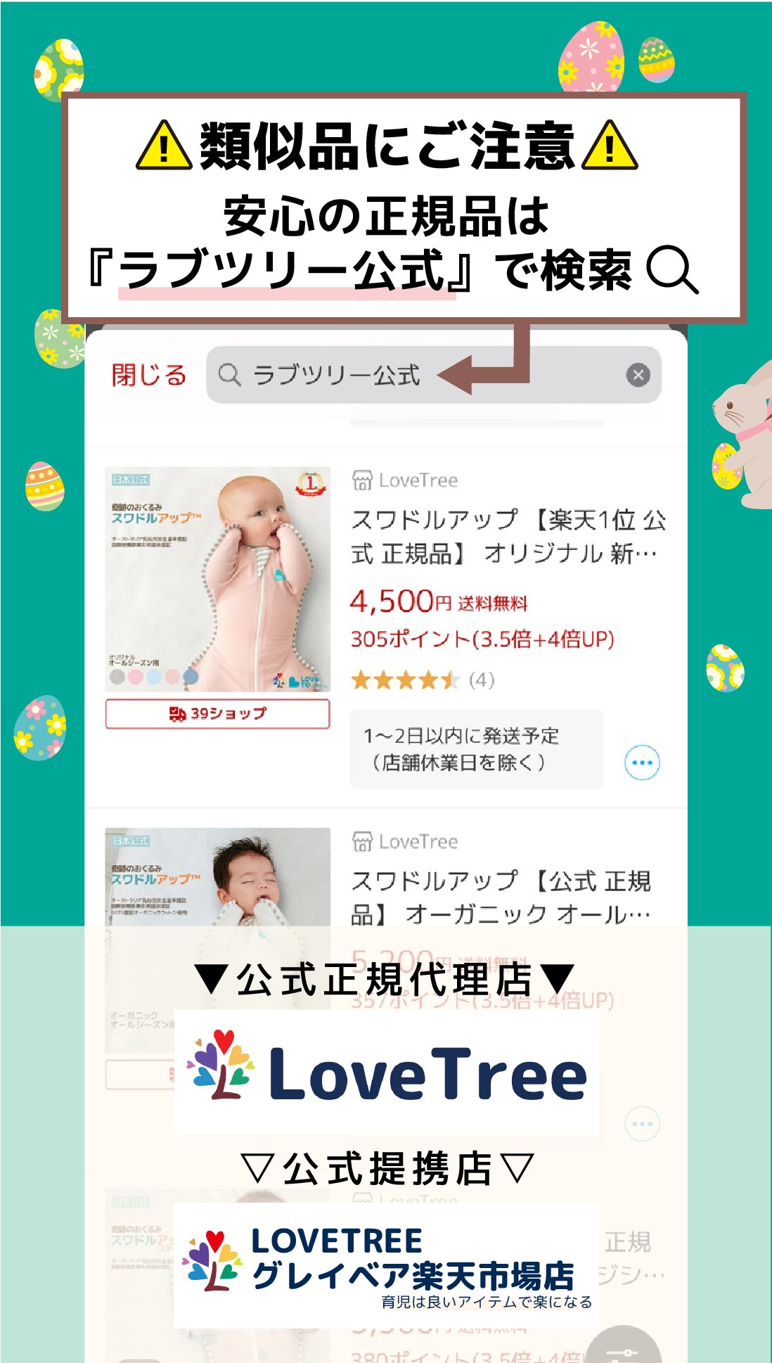 ラブツリー 【公式】 奇跡のおくるみ スワドルアップ