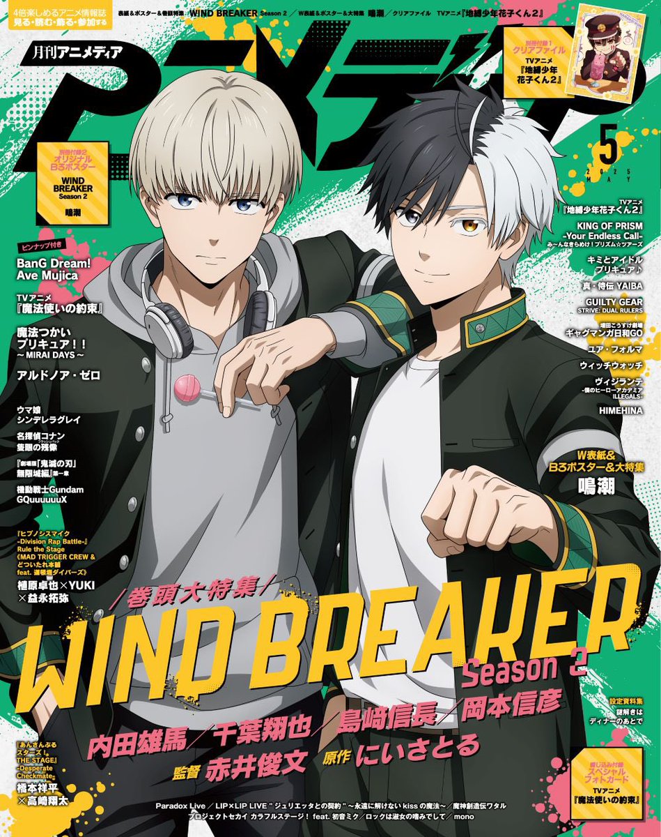 WIND BREAKERグッズ速報 on X: WIND BREAKERグッズ速報 on X: