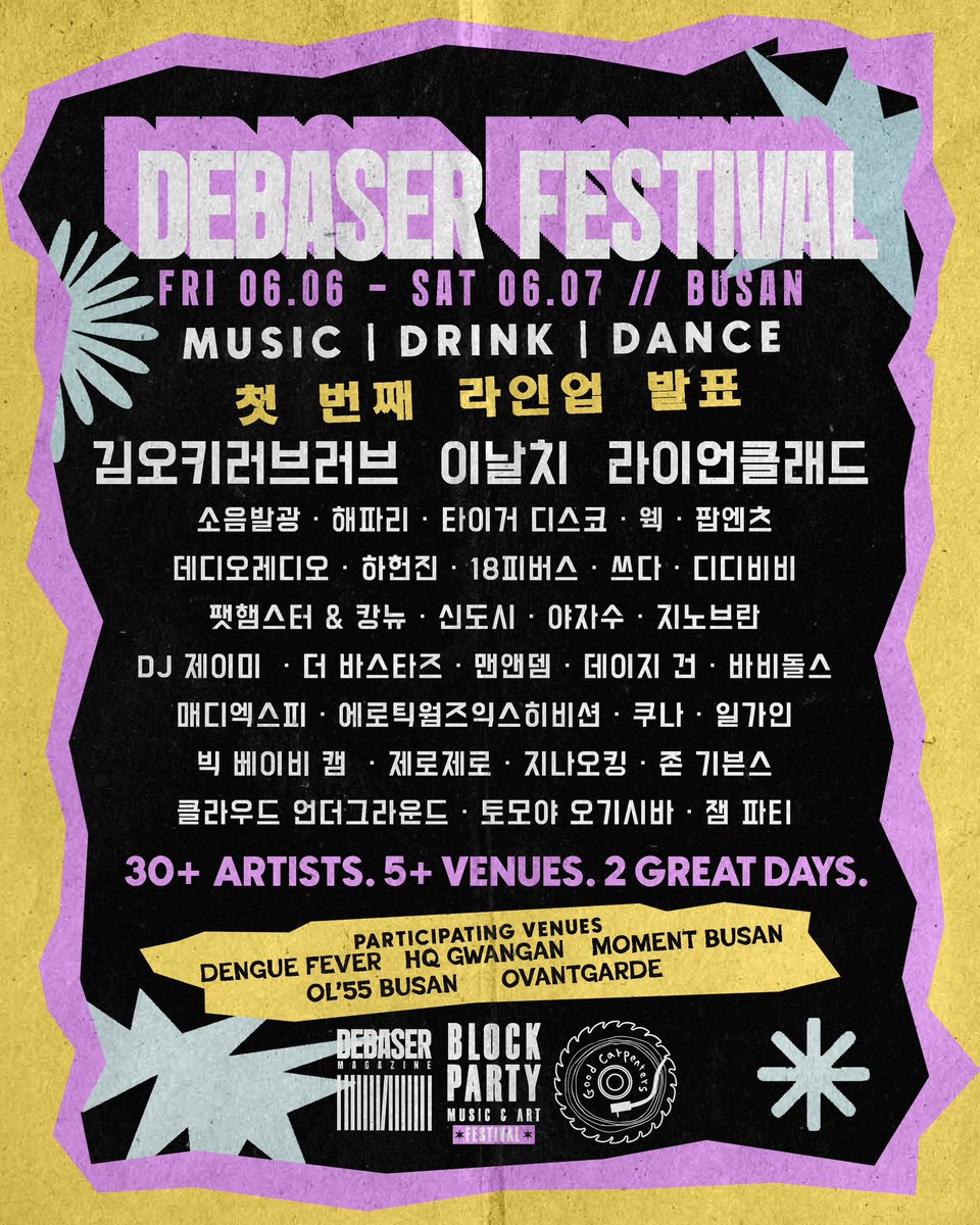 leenalchi's tweet image. ☀️ DEBASER FESTIVAL 2025 - MUSIC | DRINK | DANCE ☀️

블록파티 코리아 제작진이 새롭게 선보이는 디베이저 페스티벌에는 인디, 록, 재즈, 포크, 팝, 블루스, 펑크 등 다양한 장르의 뮤지션 30팀 이상이 출연합니다. 

현재 얼리버드 티켓이 판매 중입니다. @debaserfest에서 확인하세요!