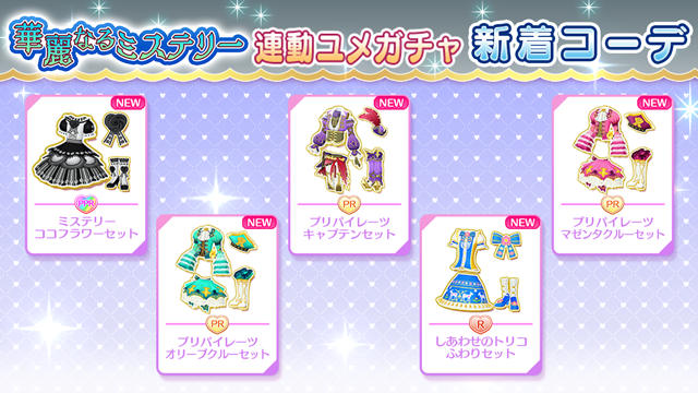 プリパラ チャレンジカップ プロモ ミステリーパラダイスシューズ らぁ