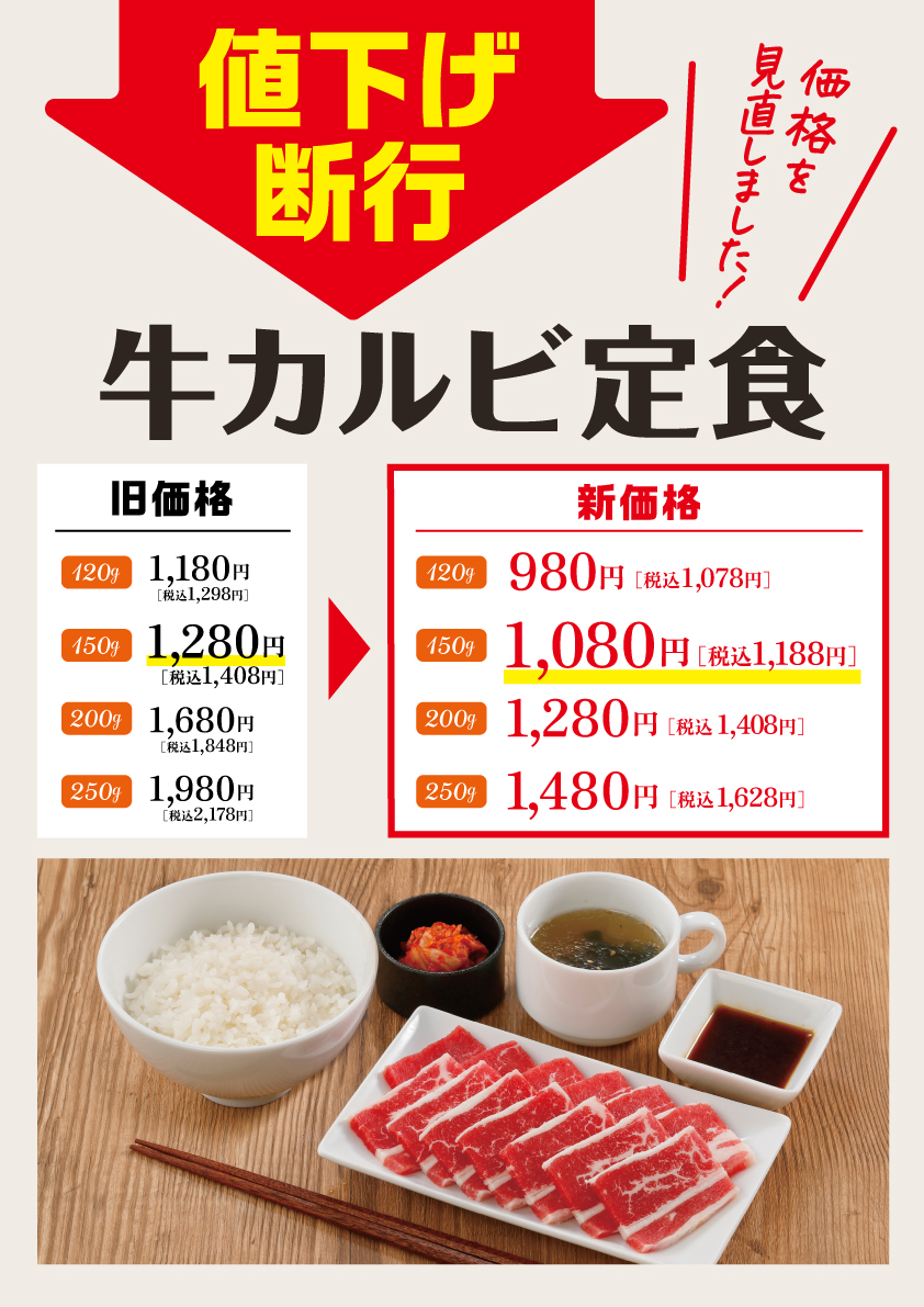 お肉屋さんのひとり焼肉(肉のダイリキ) (@dairiki_hy) on Twitter photo ひとり焼肉ファンの皆さまへお知らせです!🐮
世の中の物価が上がり続ける中、【お肉屋さんのひとり焼肉】は、お客様に少しでもお安く焼肉を楽しんでいただきたく牛カルビ定食の値下げを断行いたします・・・!
ぜひこの機会にお肉屋さんのひとり焼肉へお越しください🍖 ひとり焼肉ファンの皆さまへお知らせです!🐮
世の中の物価が上がり続ける中、【お肉屋さんのひとり焼肉】は、お客様に少しでもお安く焼肉を楽しんでいただきたく牛カルビ定食の値下げを断行いたします・・・!
ぜひこの機会にお肉屋さんのひとり焼肉へお越しください🍖