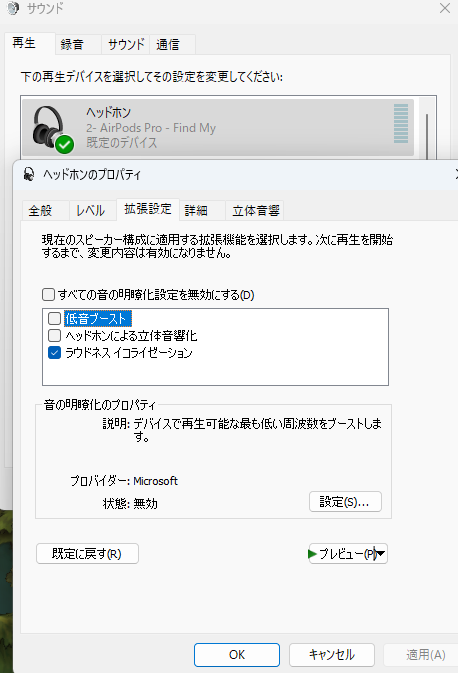Xhowie_vlrt's tweet photo. 【全FPSプレイヤーおすすめ】
サウンド設定開いて、自分が使ってる出力デバイス選んで右クリック⇒プロパティからラウドネスイコライゼーションをONにしてくれ。
足音聞こえるから。 https://t.co/tnJuYAqveN