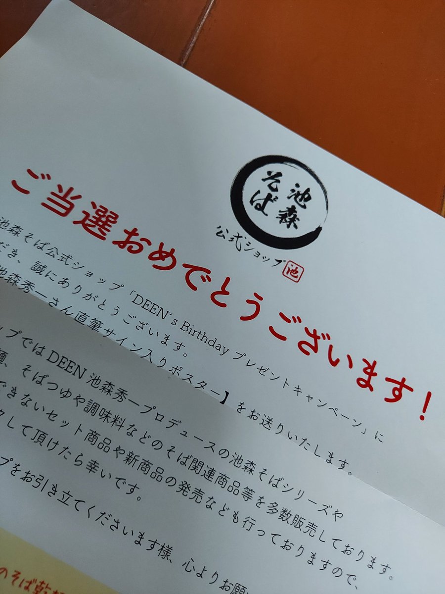 ricorisuta's tweet photo. ヤバイ!!ありがとうございます🥹✨️家宝です🥹ニヤニヤがとまりません(* >ω<)💕額に入れたいけど、デカすぎる🤣
#池森秀一 #池森そば #DEEN https://t.co/Mif6Qqyizz