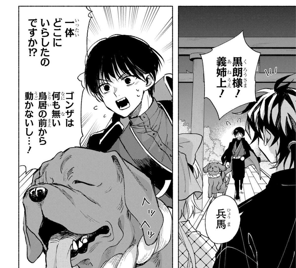 本日は水曜日!マンガUP!にて『京兼家の花嫁🦊』更新日です~!
通常更新の方は久々にゴンちゃんが出ました、元気にしてます~🐕
新キャラの登場もお見逃しなく!🐍
https://t.co/R9xb6nlf7V #マンガUP