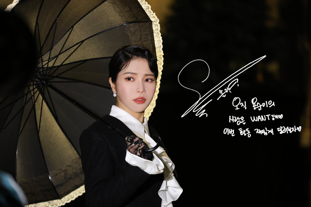 [#솔라]

용순이들! 이번 활동도 설레는 날들이
우리를 기다릴 테니 함께 행복한
기억들을 가득 써 내려가자 💌

#마마무 #Solar #WANT