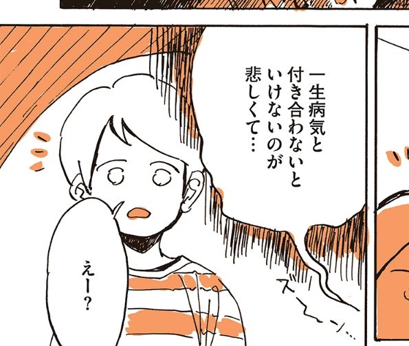 これもわかる、先生たち軽く「付き合っていく」とかいうけど終わりが見えないのってめちゃくちゃ辛いよ 