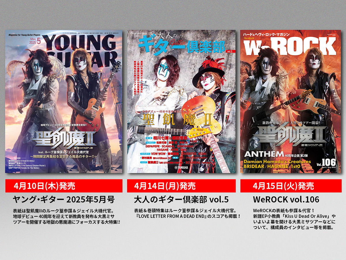 続報！先ほどWeROCK次回号の表紙も解禁！ 3誌とも表紙が参謀＆代官です