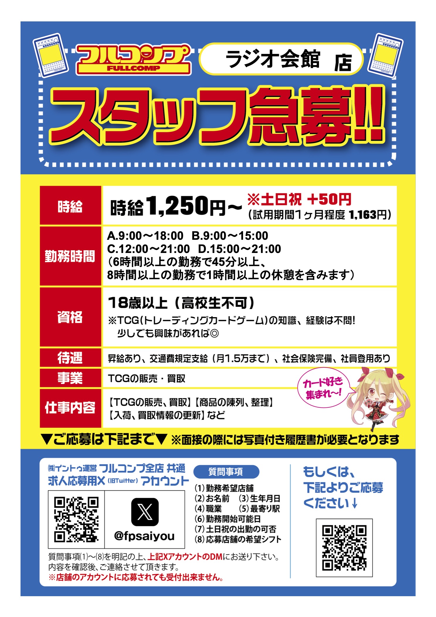 フルコンプ秋葉原ラジオ会館店 (@fullcomp_radio) / X フルコンプ秋葉原ラジオ会館店 (@fullcomp_radio) / X