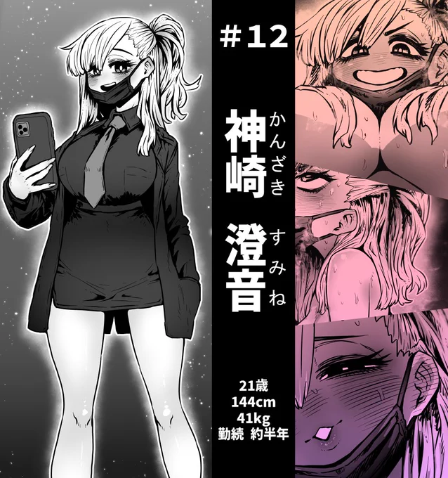 【SS株式会社 #12 神崎澄音】
 新キャラ登場しました!
10ページ中6ページは無料で見れますので大人の方はぜひどうぞ!
pixiv↓
https://t.co/NZkxVBfS8G
FANBOX↓
https://t.co/P6fBJIi9GP
ファンティア↓
https://t.co/7VbZYgqEjg 