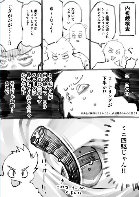 今となっては表現が分かりにくかったなーと思うのですが そのつまりですね それ自体にコーナリングする能力がないのでコースに沿って曲がるという意味で ケツカメラとミニ四駆って似てるなーって意味で それはそうと「うぐぅ…!」とか「あがっ!?」とか言ってたら鎮静剤投与されて寝ました