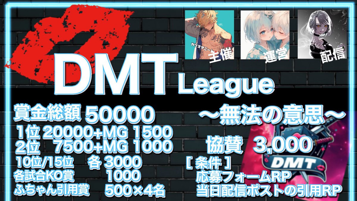 funbaruto_f's tweet photo. .
𝗗𝗠𝗧★𝗟𝗲𝗮𝗴𝘂𝗲 《 𝙈𝙖𝙮 》
▬ 無法の意思 ▬
◾︎ 𝟱/𝟳•𝟭𝟰•𝟮𝟭•𝟮𝟴 𝙒𝙚𝙙.
𝟭𝙨𝙩. 𝟮𝟮:𝟬𝟬 𝟮𝙣𝙙. 𝟮𝟮:𝟰𝟬 𝟯𝙧𝙙. 𝟮𝟯:𝟮𝟬
◾︎ 𝗤𝘂𝗶𝗻𝘁𝗲𝘁 𝗣𝘁制 𝟯連戦
◾︎ 賞金総額 𝟱𝟬,𝟬𝟬𝟬
◾︎ 協賛 𝟯𝟬𝟬𝟬
( ※ 詳細ポストのリポスト )
( ※ 各週配信引用ポスト必須 )
◾︎ 上位2チーム→champion ship出場権獲得
リプ欄に詳細を記載しています。確認下さい
【 応募方法 】
𝟭.チーム名 𝟮.ふりがな 𝟯.代表者𝗜𝗗
𝟰.クランタグ 𝟱.ランドマーク
上記𝟱点リプへ記載
その他 追記リプ 確定グルにて詳細確認必須
#DMTLeague #DMTL
#クインテットリーグ #QTリーグ