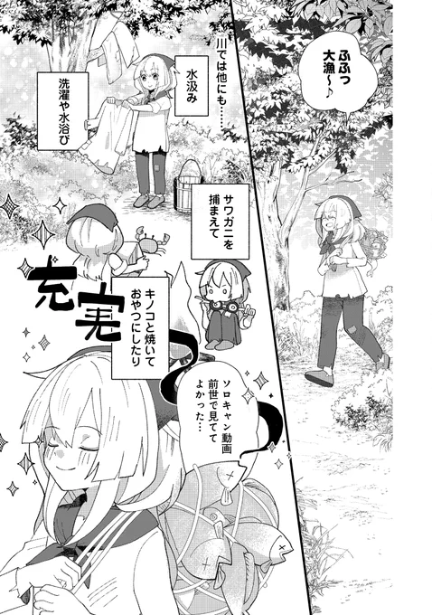 🌟発売まであと5日!🌟
転生難民少女は市民権を0から目指して働きます!@COMIC1
漫画 #ちろりるら
原作 #鳥助
キャラクター原案 #nyanya

今日は2話から1ページチラ見せ👀
転生少女リル、コツコツお手伝い中です😆

ご購入はこちらから!
https://t.co/WImWUD8Tg2 