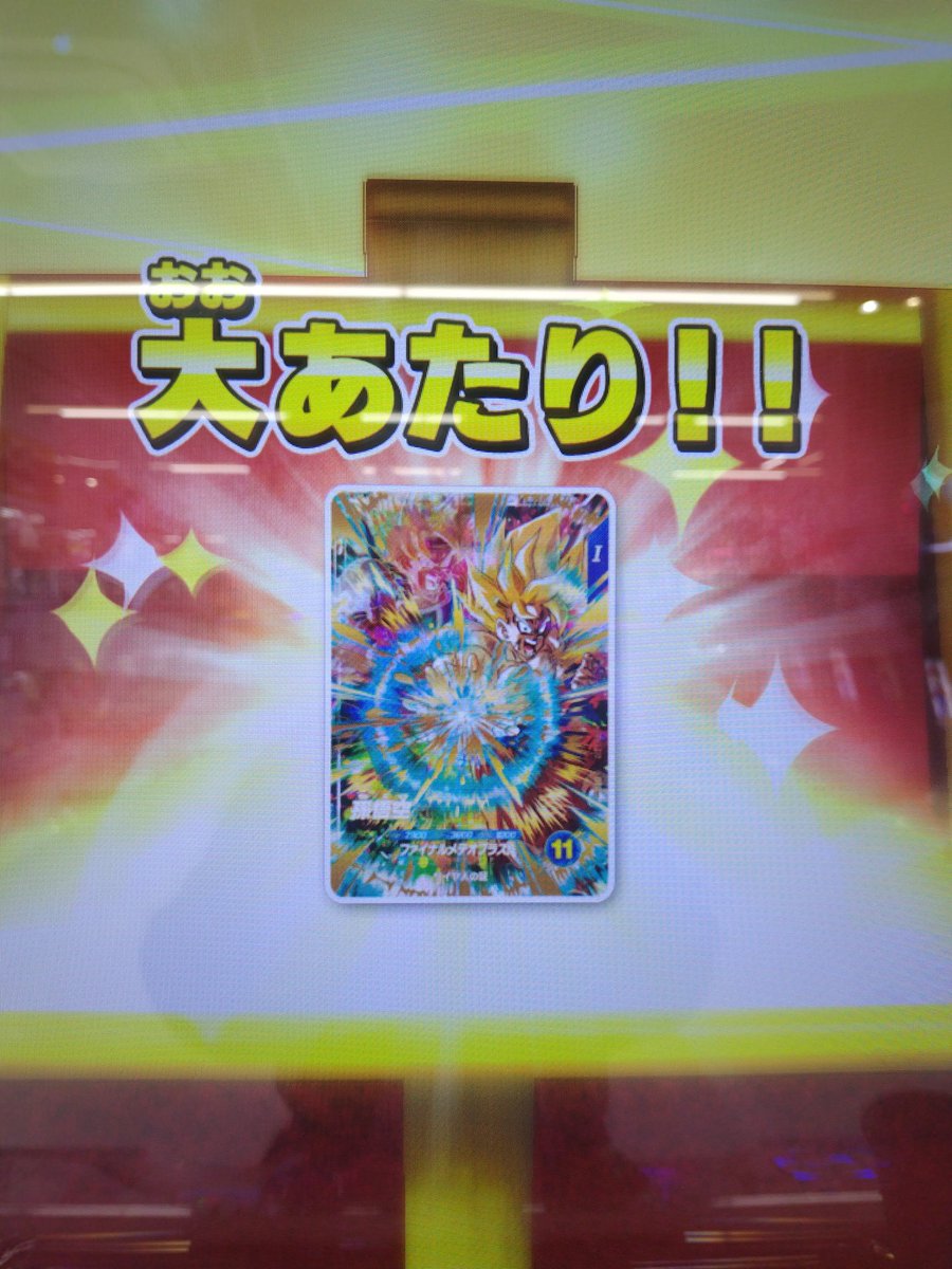 kikuchi5144's tweet photo. ドラゴンボールダイバーズ
ドラゴンボール6個目で当たった

#ドラゴンボール
#ドラゴンボールダイバーズ
#好きなもの
#今日の1枚
#ゲームセンター
#フォロバ100 https://t.co/9ez88gvTCY