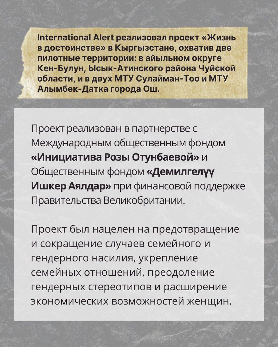 International Alert Kyrgyzstan tweet media