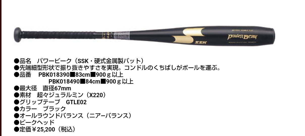 魚雷バットSSK超限定‼️ エスエスケイ（スポーツ用品） 魚雷バット登場 2025モデル SSK