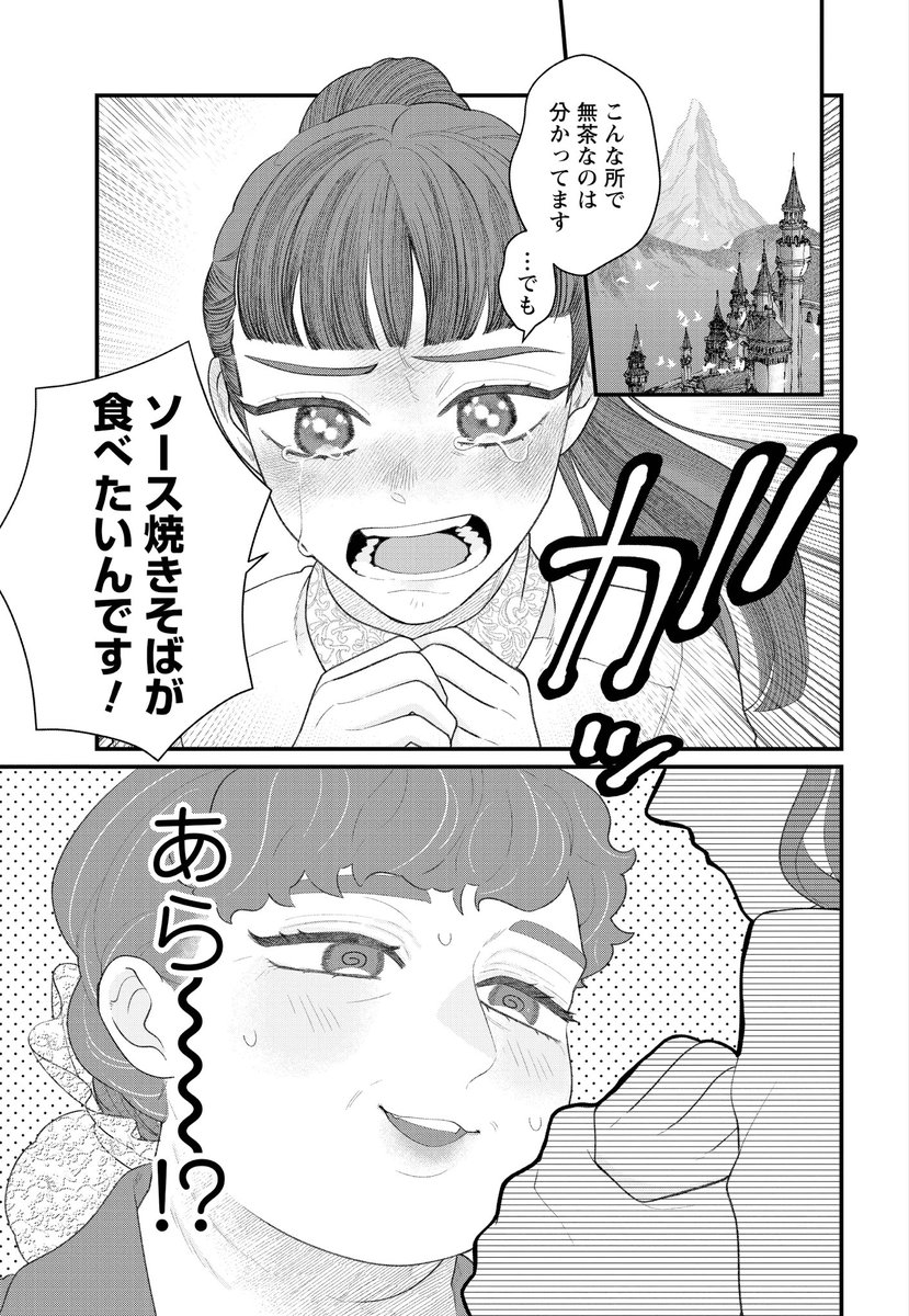 異世界で焼きそばを作る話 1/6
 #漫画が読めるハッシュタグ 