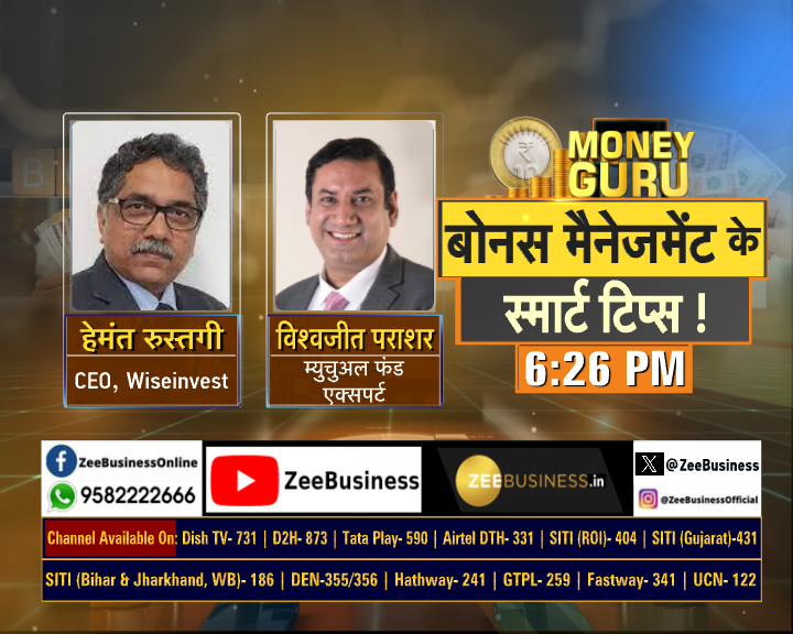 Zee Business (@zeebusiness) on Twitter photo рдмреЛрдирд╕ рдореИрдиреЗрдЬрдореЗрдВрдЯ рдХреЗ рд╕реНрдорд╛рд░реНрдЯ рдЯрд┐рдкреНрд╕ !
- рдХреИрд╢ рдлреНрд▓реЛ рдЖрдП рддреЛ рдХрд╣рд╛рдВ рд▓рдЧрд╛рдПрдВ?
- SIP рд╕реЗ FDs рддрдХ рдХрд╣рд╛рдВ рдХрд░реЗрдВ рд╕реЗрд╡рд┐рдВрдЧ?
- Debt рдирд┐рдкрдЯрд╛рдПрдВ рдпрд╛ рдШреВрдордиреЗ рдЬрд╛рдПрдВ?
- рдХрд╣рд╛рдВ рдкреИрд╕рд╛ рд▓рдЧрд╛рдирд╛ рд╣реИ рд╕реНрдорд╛рд░реНрдЯ рдЗрдиреНрд╡реЗрд╕реНрдЯрдореЗрдВрдЯ?
- рдПрдХреНрд╕рдкрд░реНрдЯ рд╕реЗ рдЬрд╛рдиреЗрдВ рдирд┐рд╡реЗрд╢ рдХреЗ рд╕реНрдорд╛рд░реНрдЯ рдЯрд┐рдкреНрд╕
#MoneyGuru рдореЗрдВ 6:26 PM рджреЗрдЦрд┐рдП - рдмреЛрдирд╕ рдореИрдиреЗрдЬрдореЗрдВрдЯ рдХреЗ рд╕реНрдорд╛рд░реНрдЯ рдмреЛрдирд╕ рдореИрдиреЗрдЬрдореЗрдВрдЯ рдХреЗ рд╕реНрдорд╛рд░реНрдЯ рдЯрд┐рдкреНрд╕ !
- рдХреИрд╢ рдлреНрд▓реЛ рдЖрдП рддреЛ рдХрд╣рд╛рдВ рд▓рдЧрд╛рдПрдВ?
- SIP рд╕реЗ FDs рддрдХ рдХрд╣рд╛рдВ рдХрд░реЗрдВ рд╕реЗрд╡рд┐рдВрдЧ?
- Debt рдирд┐рдкрдЯрд╛рдПрдВ рдпрд╛ рдШреВрдордиреЗ рдЬрд╛рдПрдВ?
- рдХрд╣рд╛рдВ рдкреИрд╕рд╛ рд▓рдЧрд╛рдирд╛ рд╣реИ рд╕реНрдорд╛рд░реНрдЯ рдЗрдиреНрд╡реЗрд╕реНрдЯрдореЗрдВрдЯ?
- рдПрдХреНрд╕рдкрд░реНрдЯ рд╕реЗ рдЬрд╛рдиреЗрдВ рдирд┐рд╡реЗрд╢ рдХреЗ рд╕реНрдорд╛рд░реНрдЯ рдЯрд┐рдкреНрд╕
#MoneyGuru рдореЗрдВ 6:26 PM рджреЗрдЦрд┐рдП - рдмреЛрдирд╕ рдореИрдиреЗрдЬрдореЗрдВрдЯ рдХреЗ рд╕реНрдорд╛рд░реНрдЯ