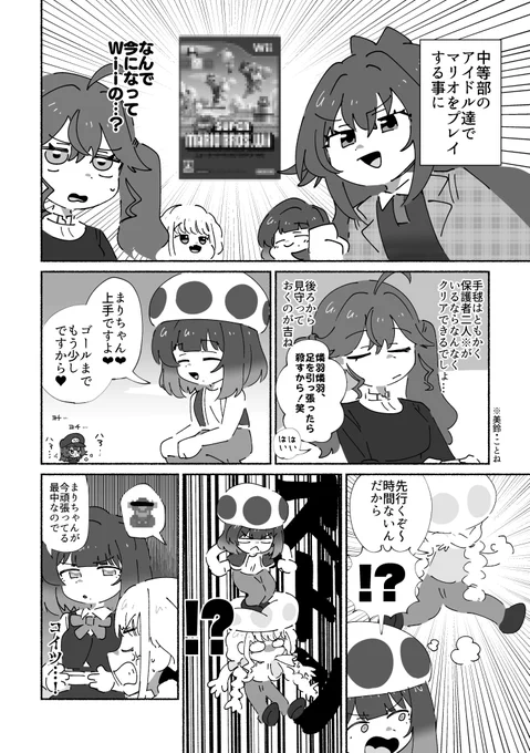 ゲームで足を引っ張り合う、SyngUp!と藤田ことねの漫画です 