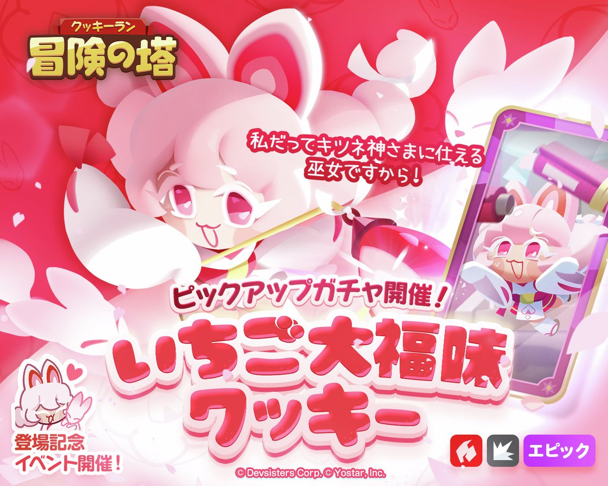 ピックアップガチャ】 4月3日(木)リリースより、下記のピックアップ
