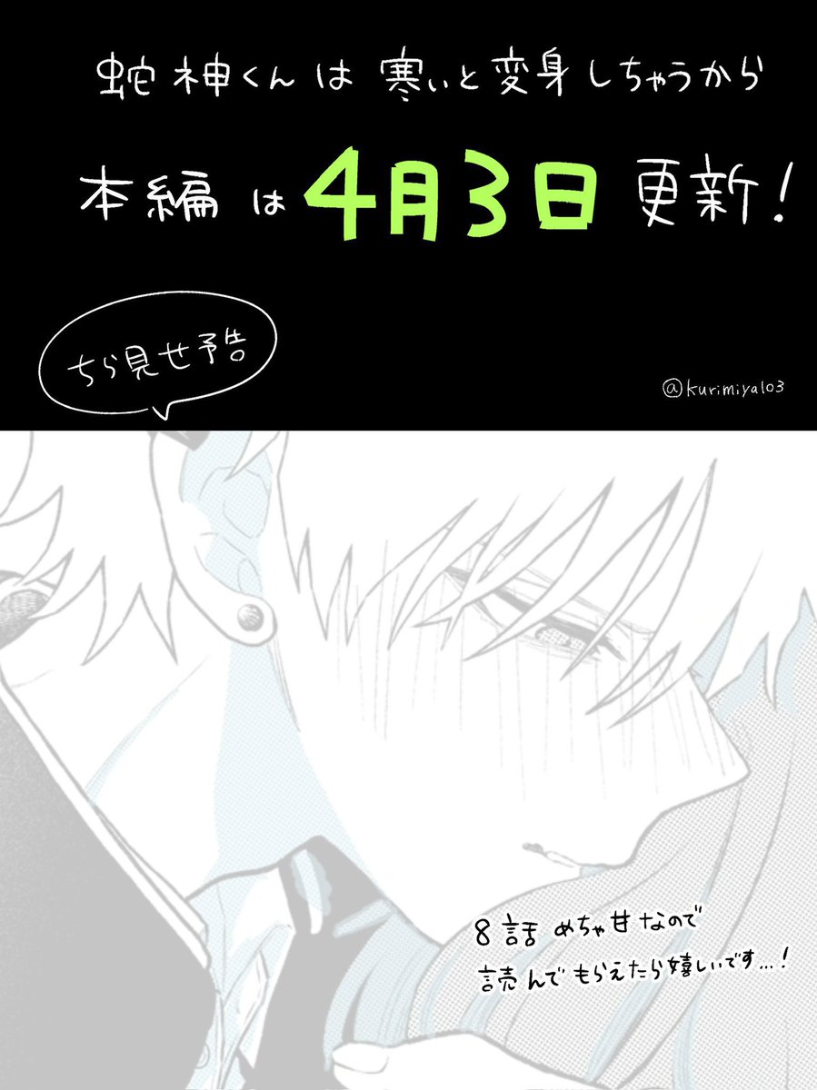 蛇神くんは寒いと変身しちゃうから ペルプペー 他小説まとめ売り 栗みや on X: 
