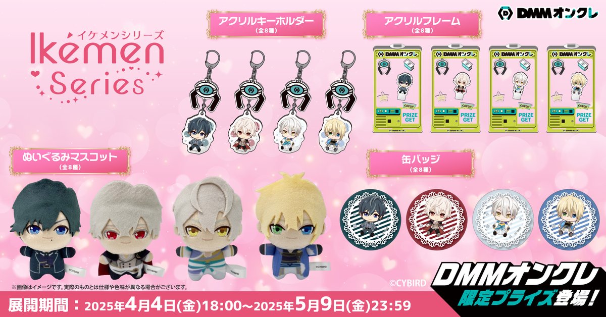 イケメンヴィラン　エリス　ぬいぐるみ　DMMオンクレ　イケヴィラ イケメンヴィラン イケヴィラ ぬいぐるみマスコット エリス