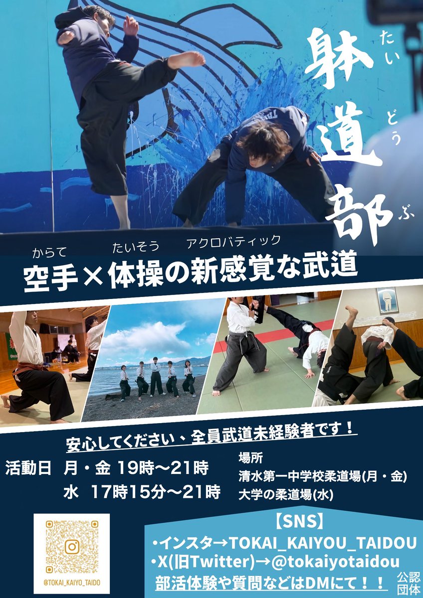 tokaiyotaido's tweet image. 新入生の皆さん入学おめでとうございます！
躰道部は新入部員を大募集しております✨
説明会や部活体験などを行う予定ですので、興味がある方はぜひ！！
体験入部はDMにて受け付けてます🌸

#春から東海大 #躰道 #東海大学