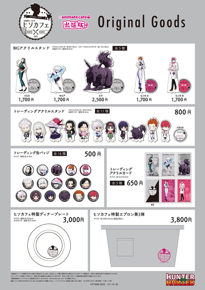 奇術師ヒソカのヒソカフェ第3弾】 アニメイトカフェ出張版も開催決定