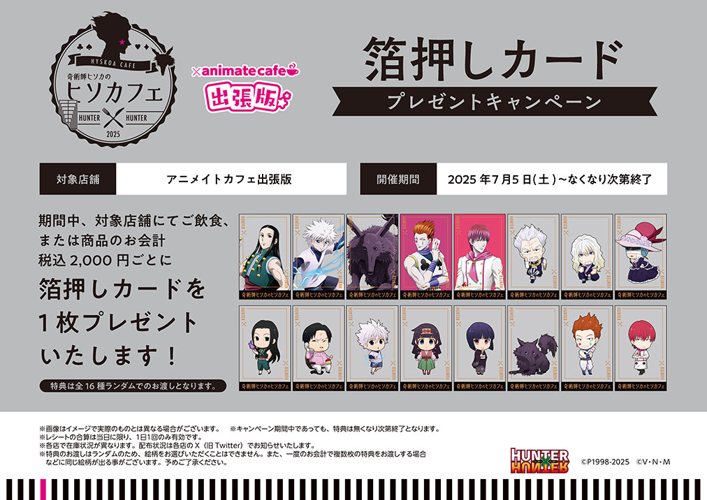 シャルナーク アニメイトカフェ ヒソカフェ カード ヒソカフェ 特典カード マチ シズク シャルナーク - メルカリ