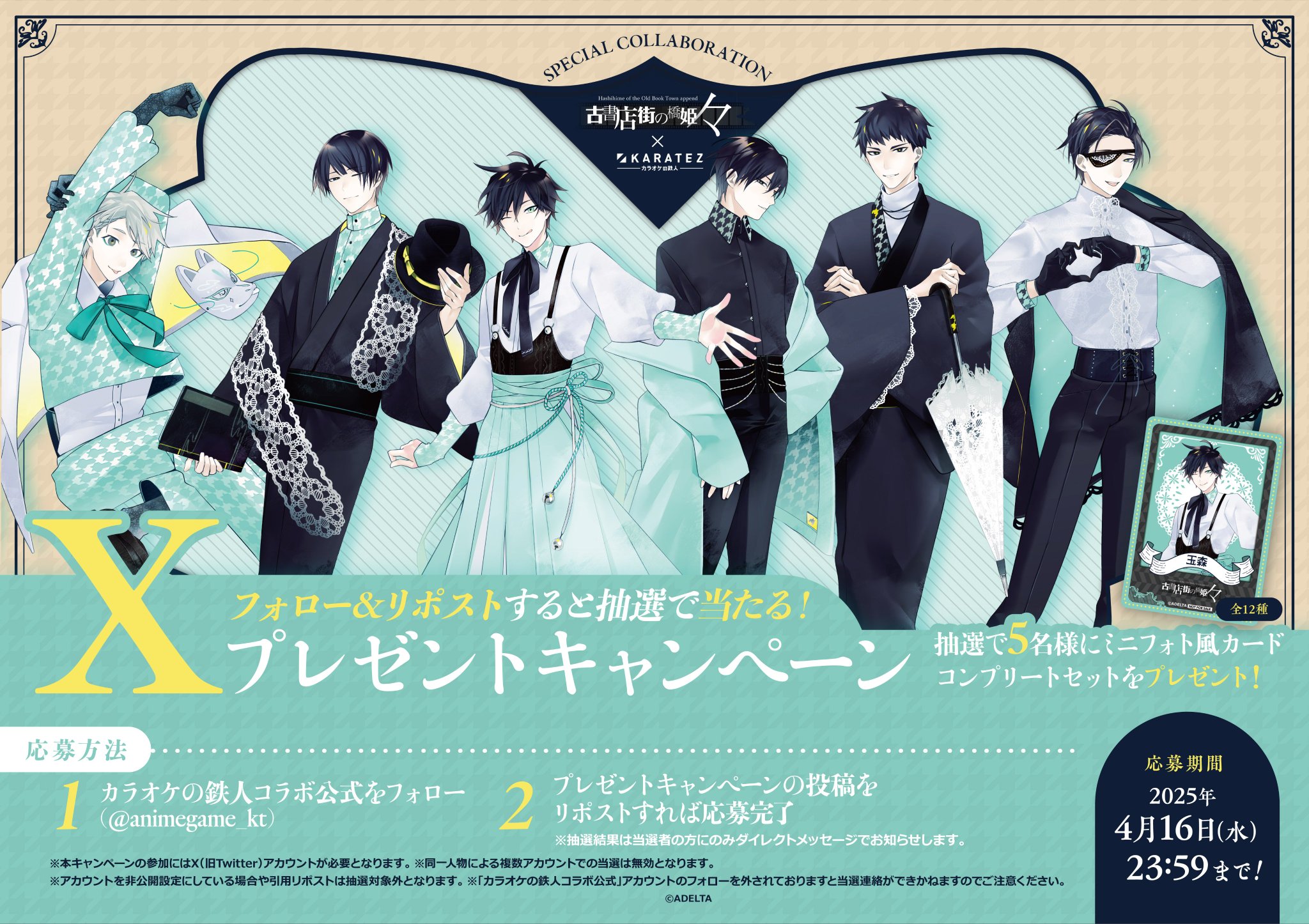 IdentityV 第五人格×カラオケの鉄人 - カラオケの鉄人