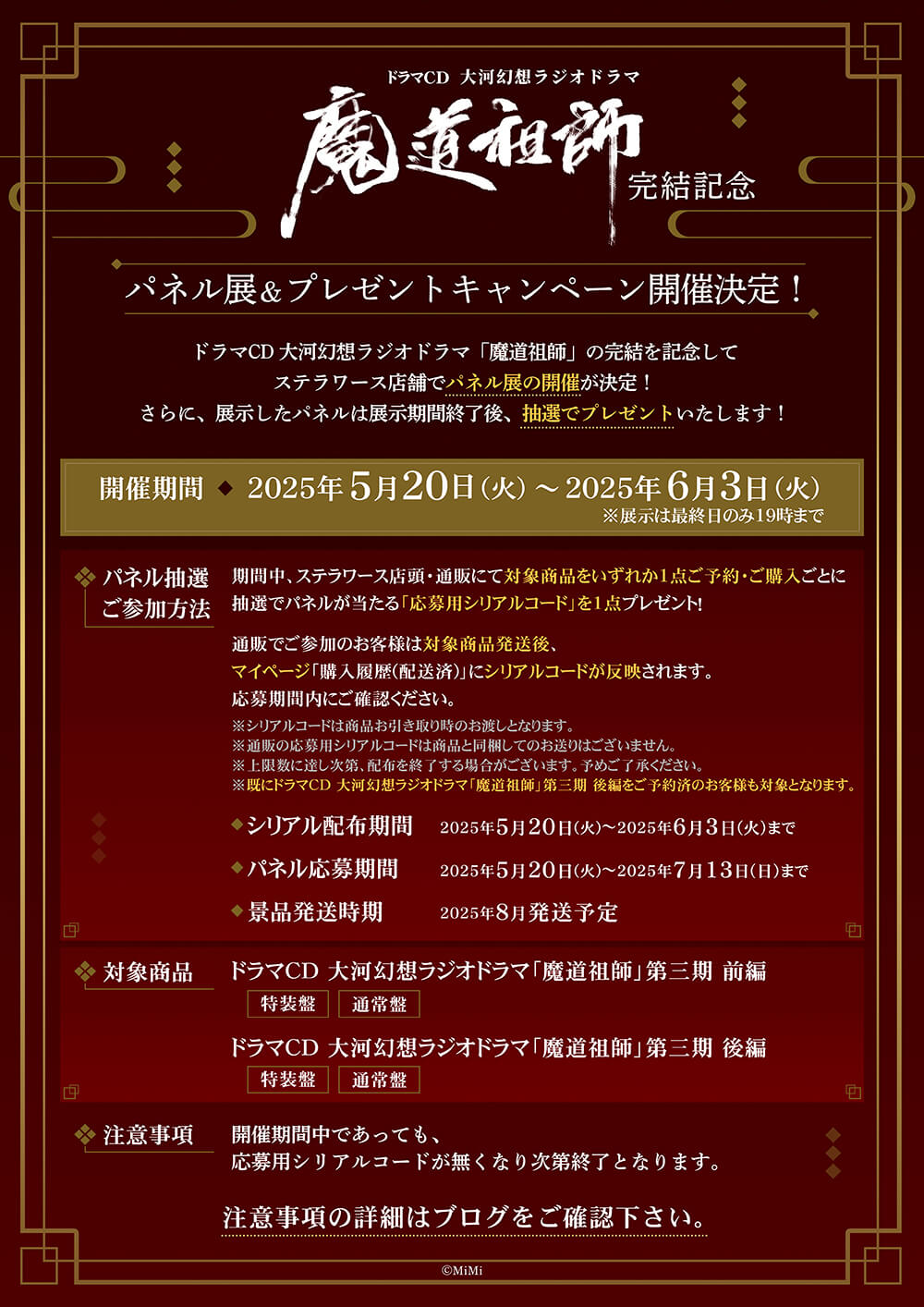 ドラマCD 大河幻想ラジオドラマ「魔道祖師」第一期 前編 新装版