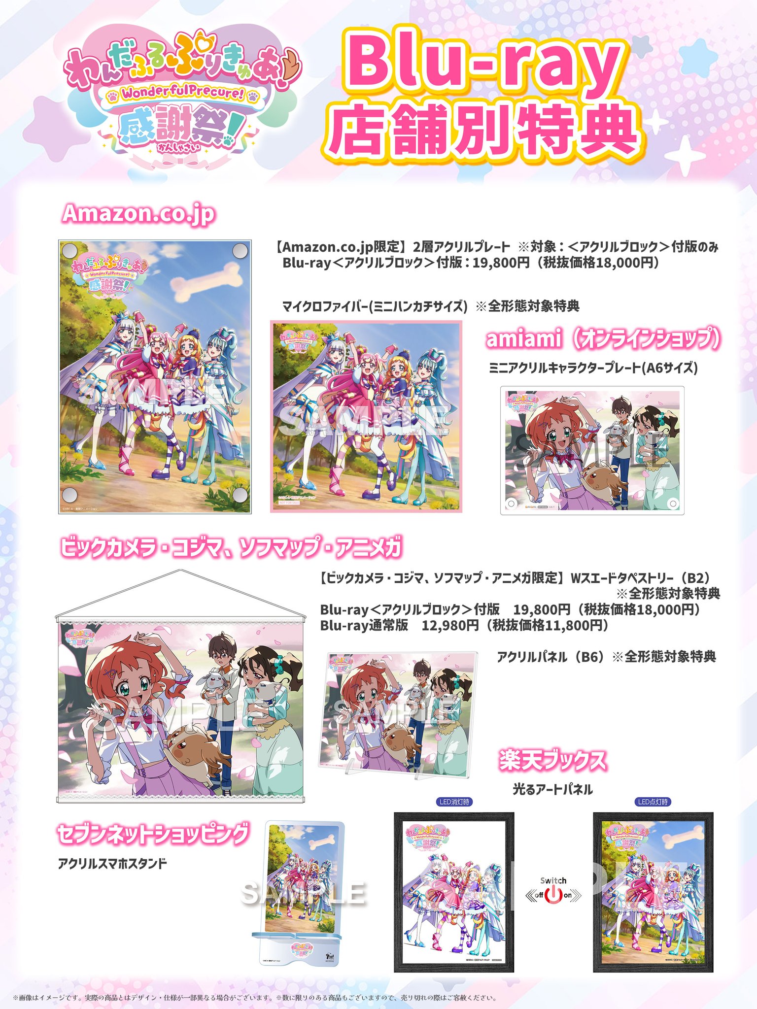 わんぷり感謝祭 わんだふるぷりきゅあ 特典 ブランケット タオル 良質 わんだふるぷりきゅあ感謝祭 ブランケット フェイスタオル