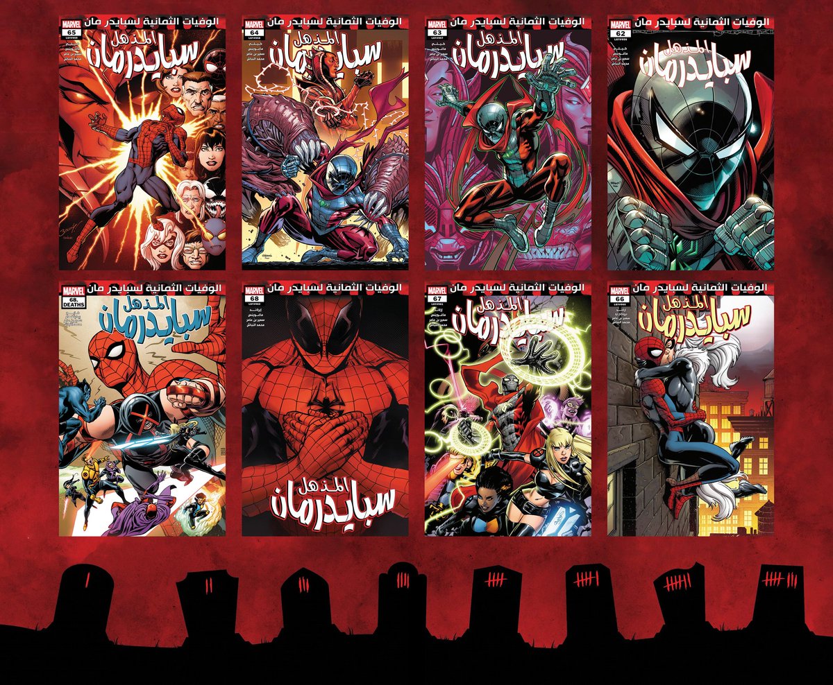حدث وفيات سبايدرمان كامل (9 أعداد ) حصريا على موقعنا 

arcomixverse.blogspot.com/2024/11/the-am…